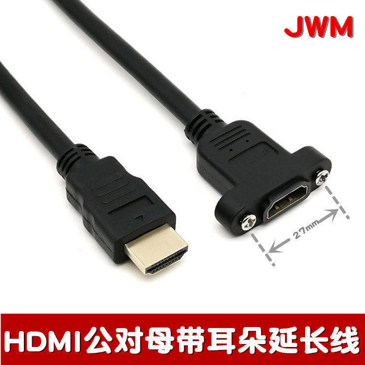 hdmi线 hdmi公对母带耳朵清线电脑显示器配件清线 hdmi延长线,电脑硬件/显示器/电脑周边,连接线/航插线/连接器/转换器,淘宝优惠券,粉丝福利购,淘宝优惠卷