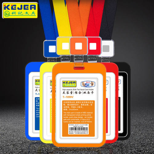 科记证双面滑盖大容量卡套挂绳印刷牌员工学生门禁卡