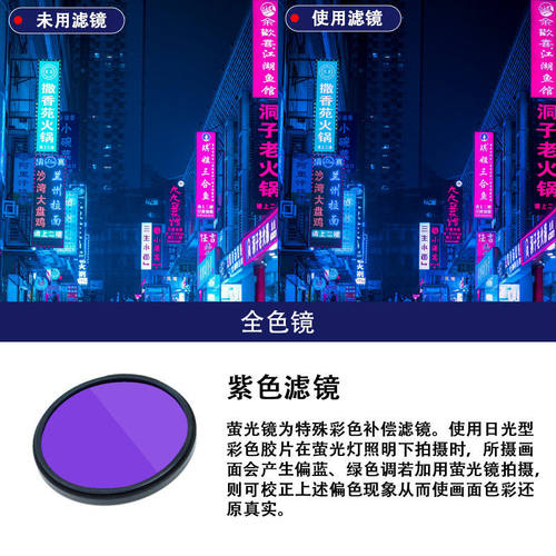 62mm 紫色滤镜 相机数码滤镜 反滤镜 全色滤镜 滤色镜 FLD
