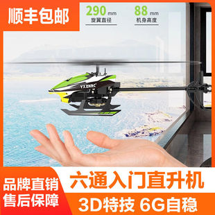 （羽翔总理）F120特技飞行遥控3D特技电动直升飞机航模型六通