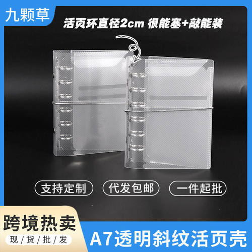 A7斜纹PP活页笔记本外壳迷你便携贴纸小卡照片收纳手账本透明封面
