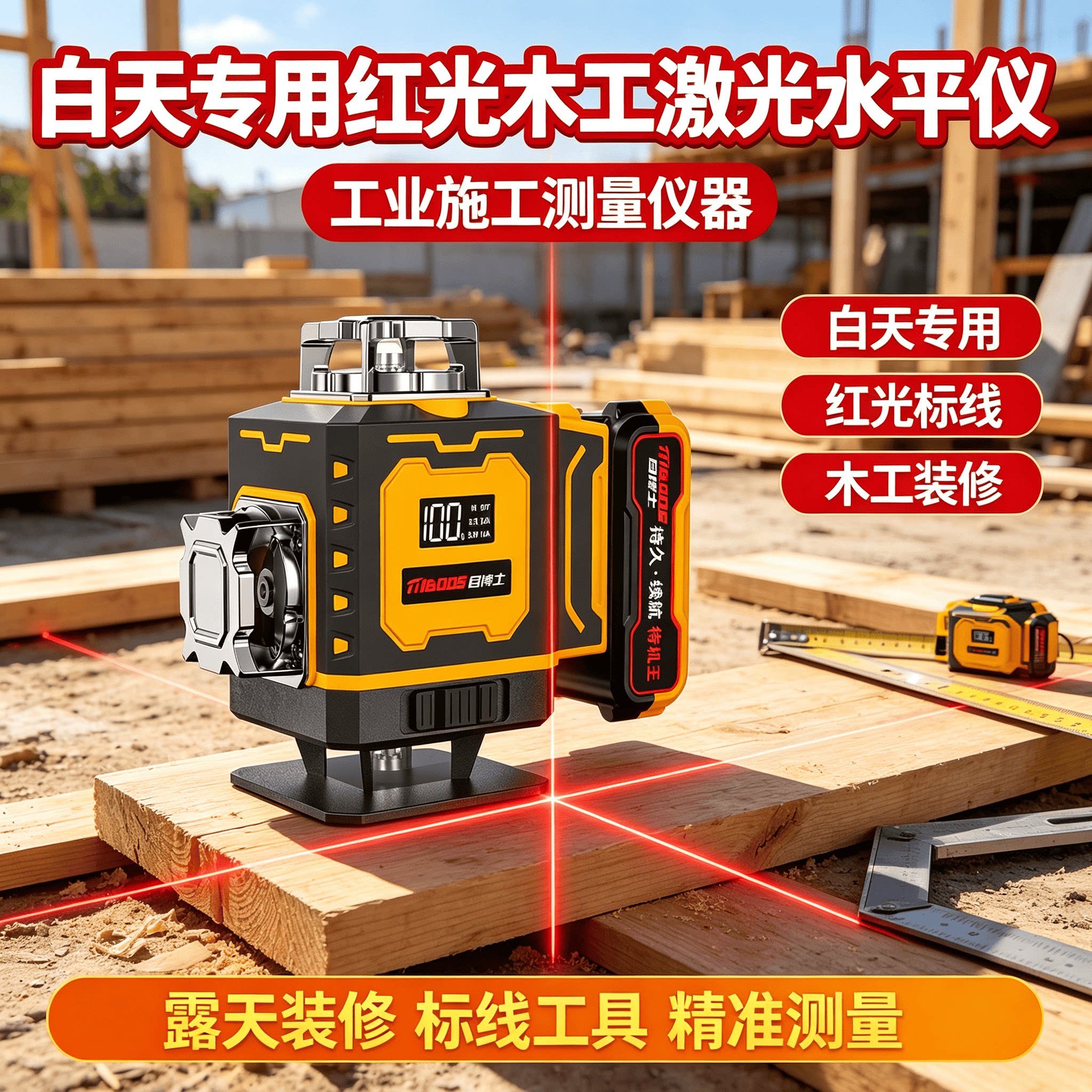 白天专用红光木工激光水平仪工业施工测量仪器露天装修标线工具