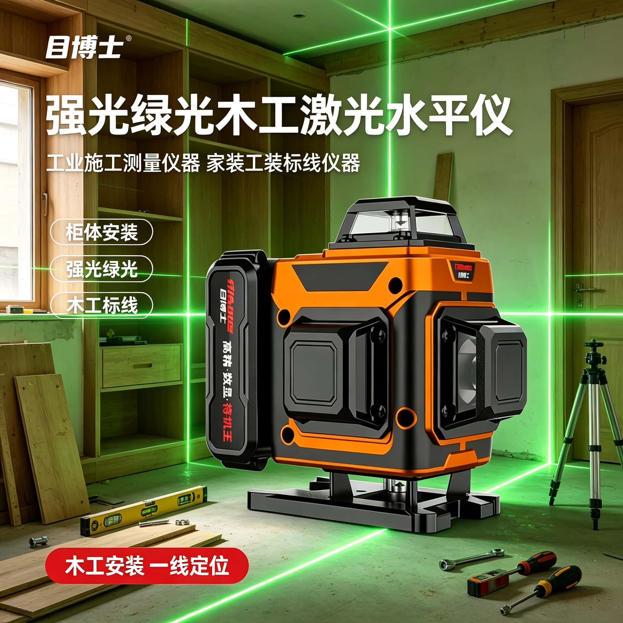 强光绿光木工激光水平仪工业施工测量仪器家装工装标线仪器