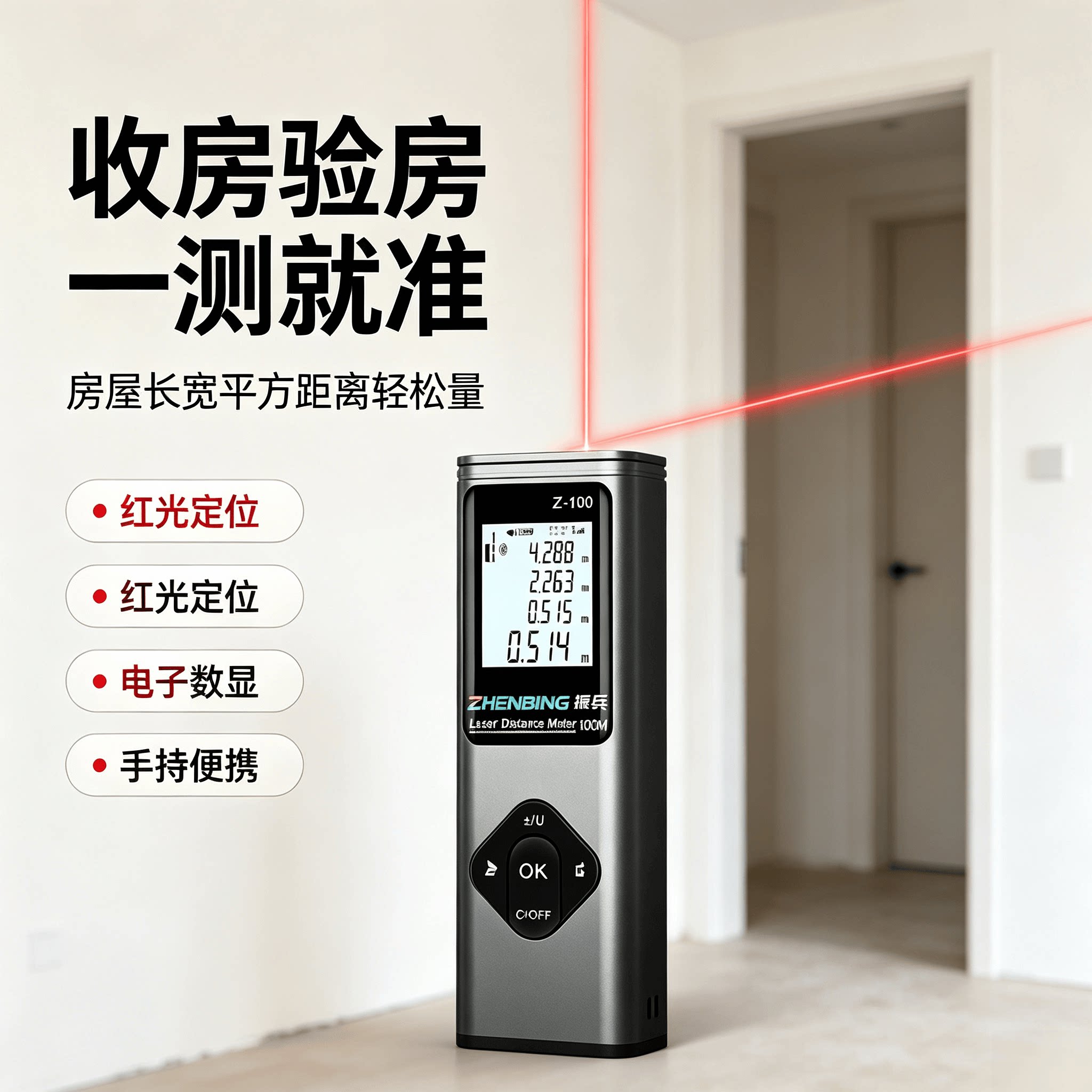 红光激光测距仪出租房收房验房手测距仪