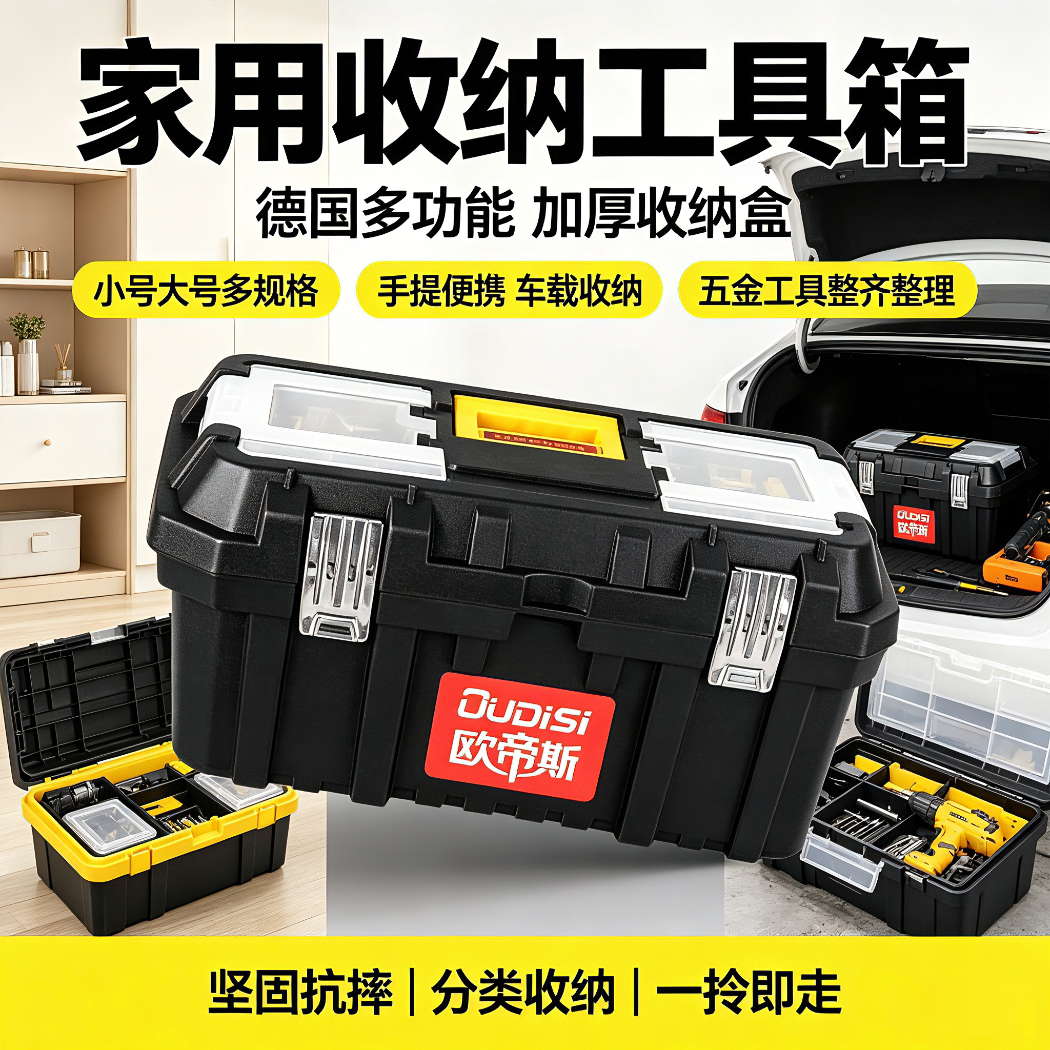 家用收纳工具箱德国多功能小号