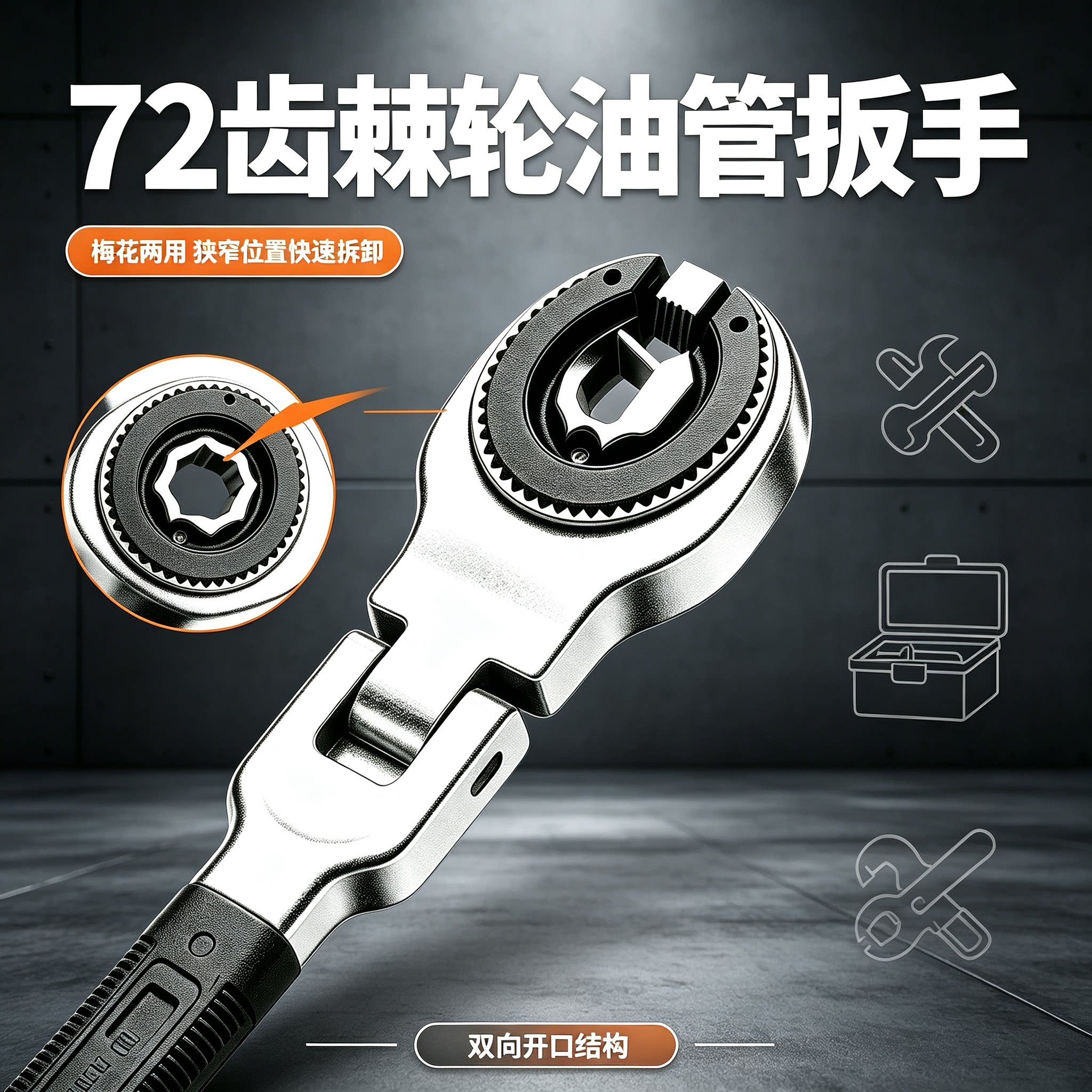 农机维修专用油管扳手双向棘轮开口管路快速拆装省力工具