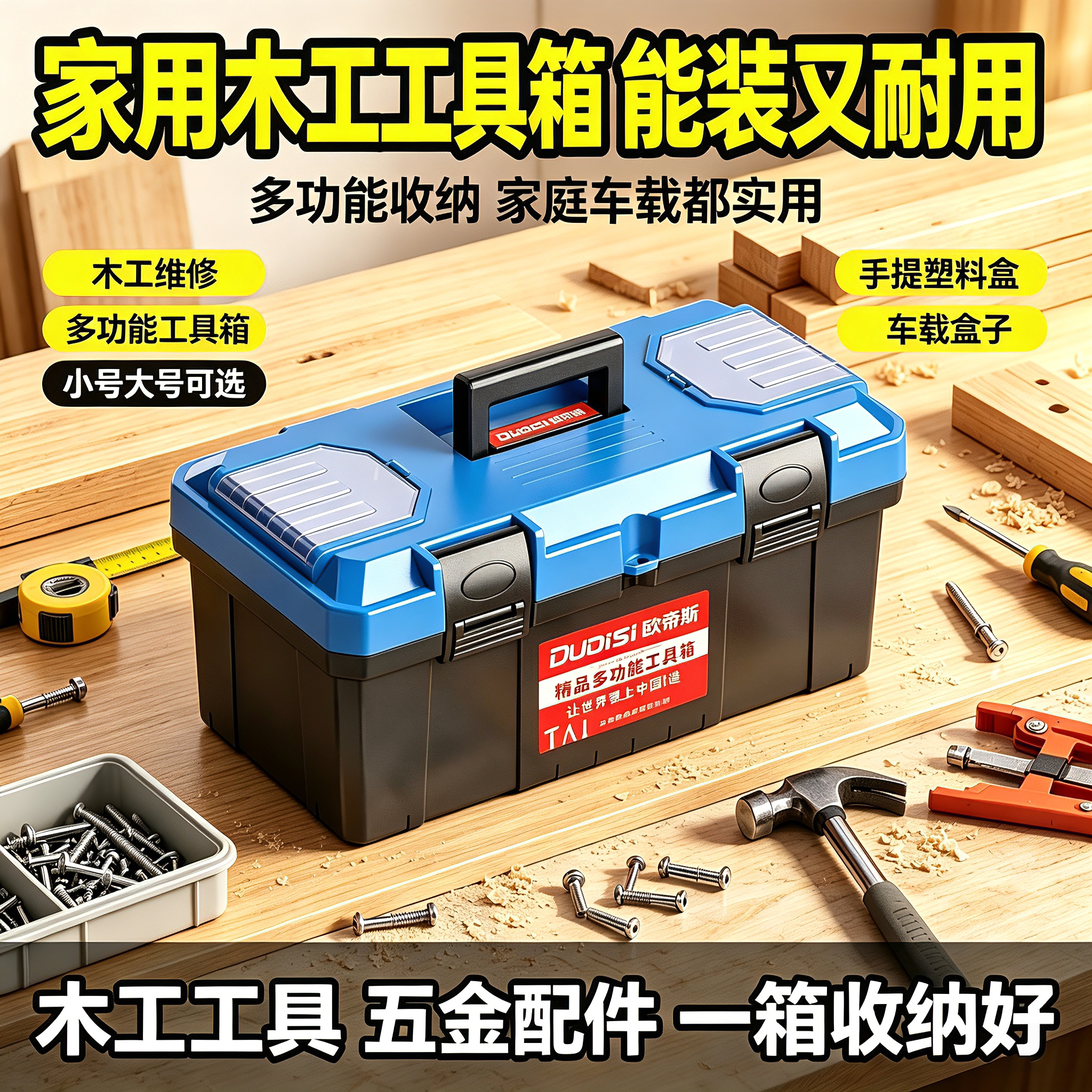 家用木工工具箱德国多功能收纳