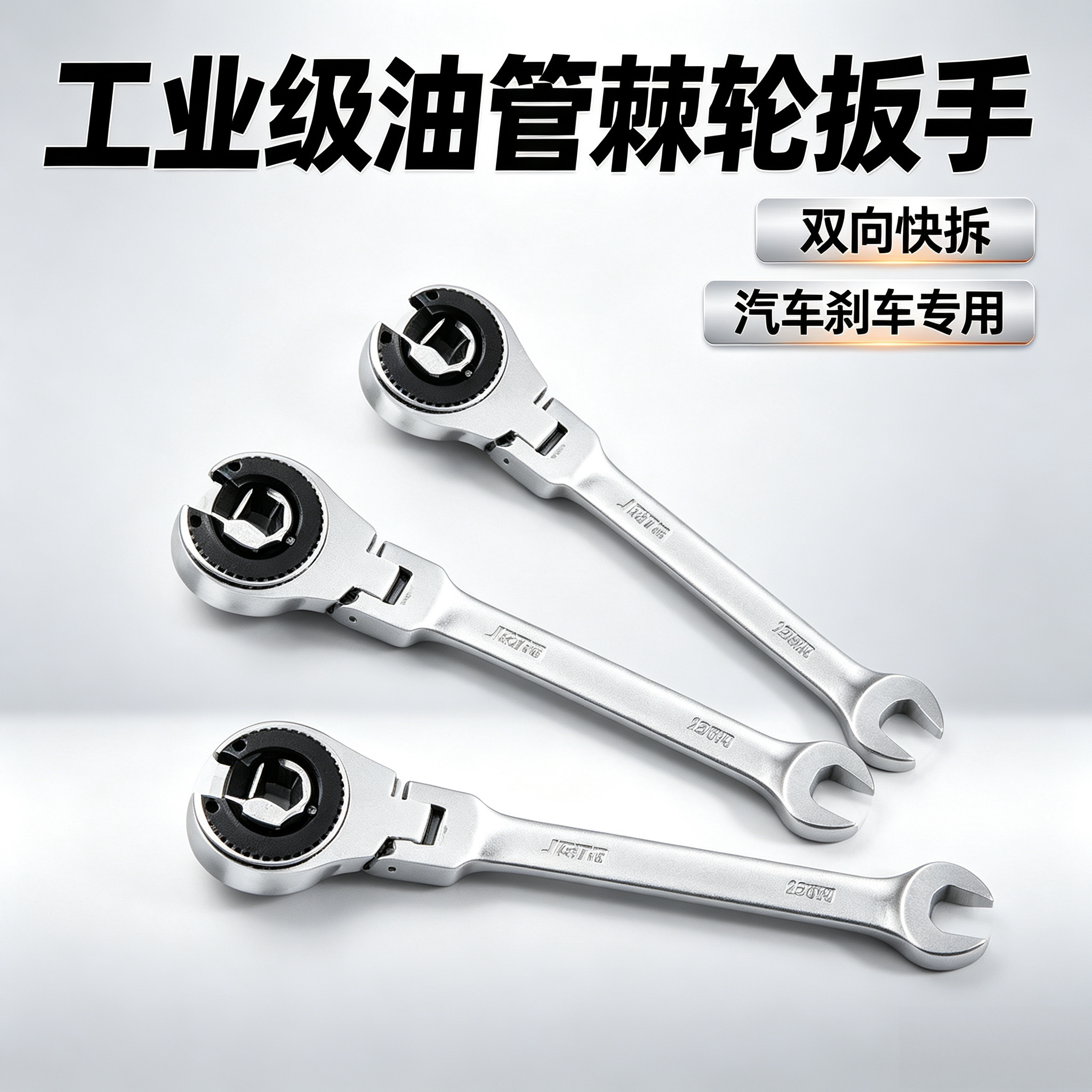 工业级开口棘轮油管扳手双向快速拆卸汽车刹车油管专用工具