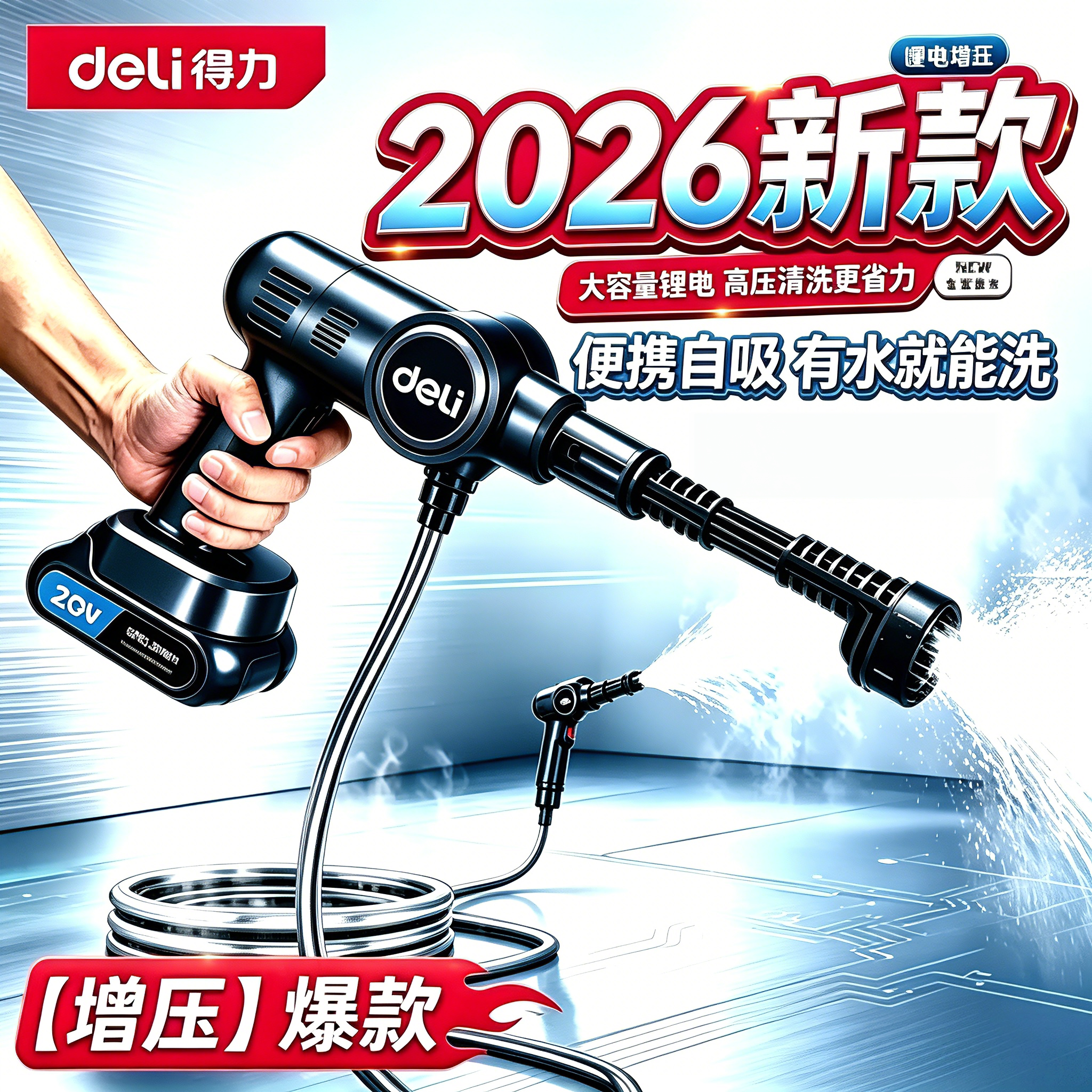 空调清洗便携式水枪得力无线洗车