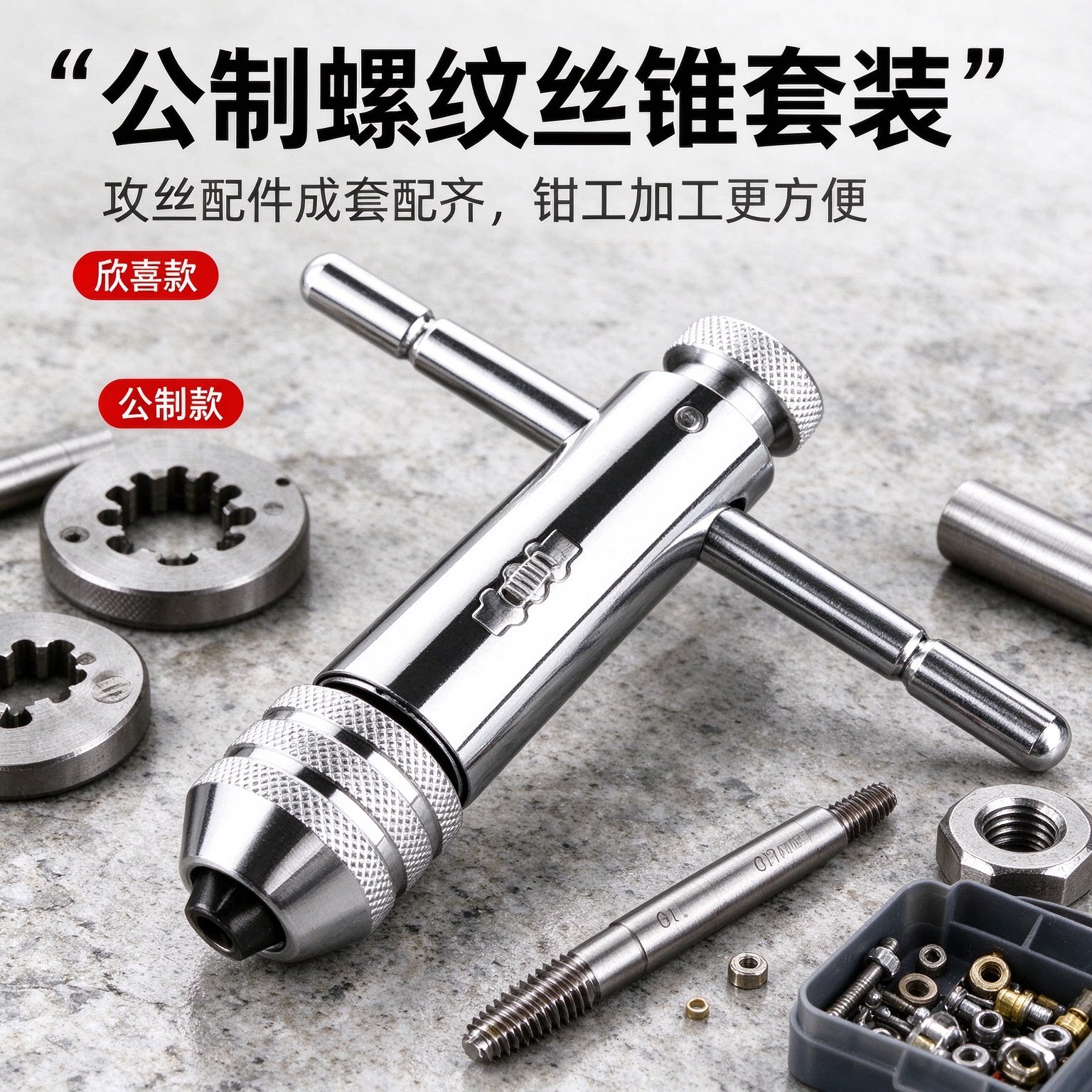 公制螺纹丝锥套装攻丝工具钳工车间加工成套配齐汽修师傅攻丝器