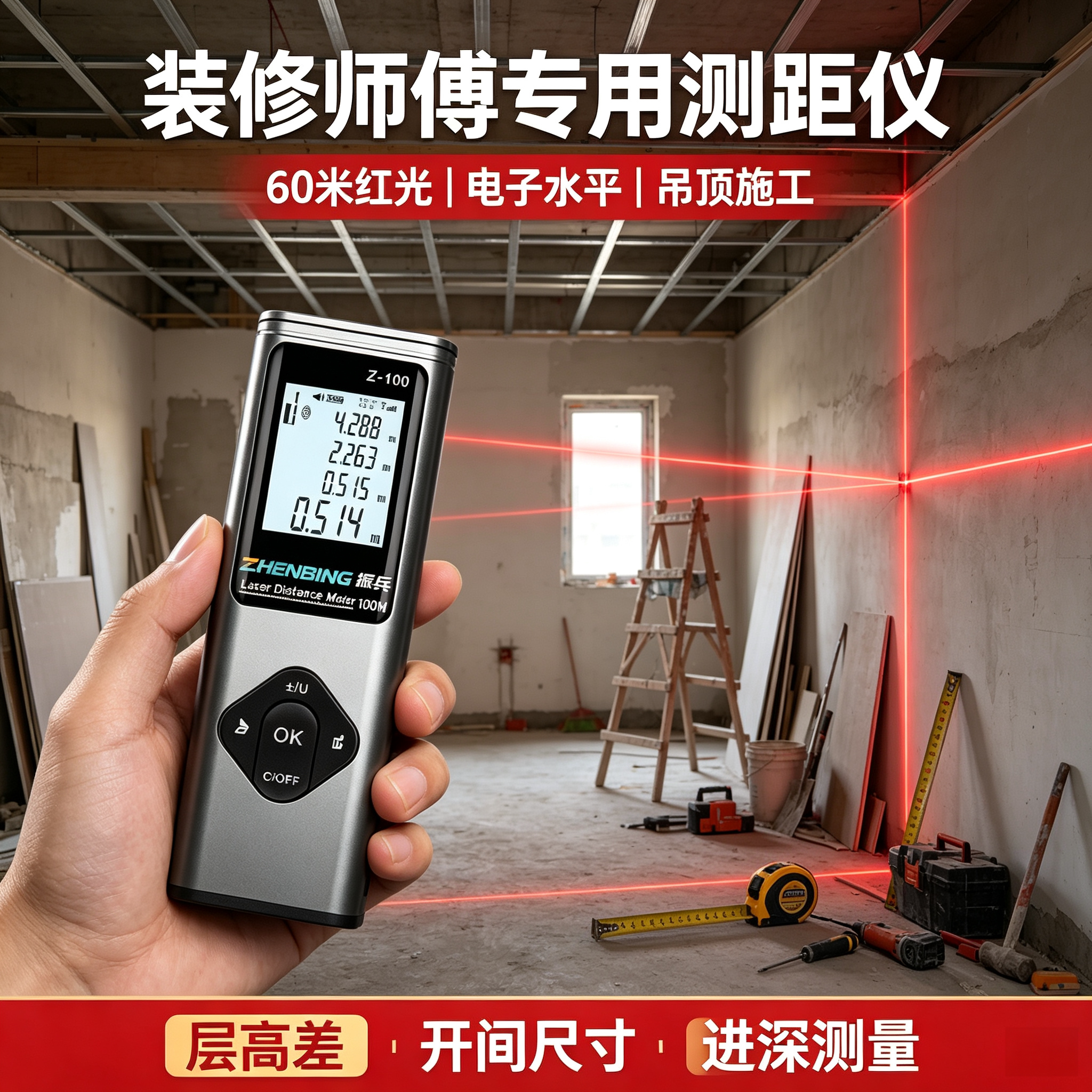 60米红光激光测距仪装修师傅专用手持电子水平吊顶施工层高开间进