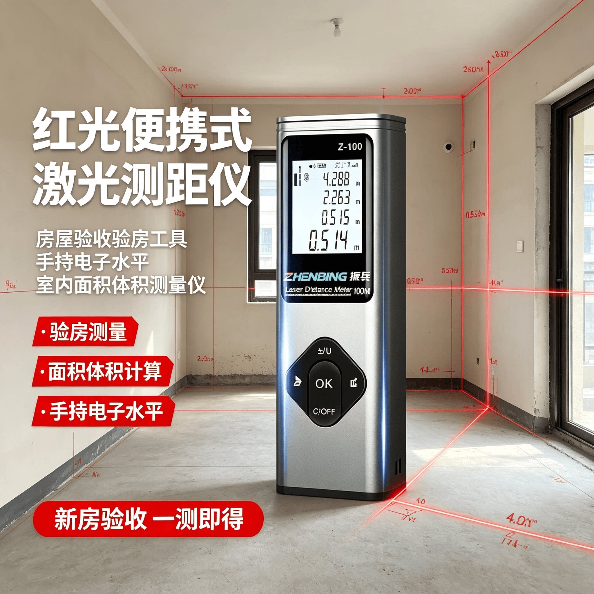 红光便携式激光测距仪房屋验收验房工具手持电子水平室内面积体积