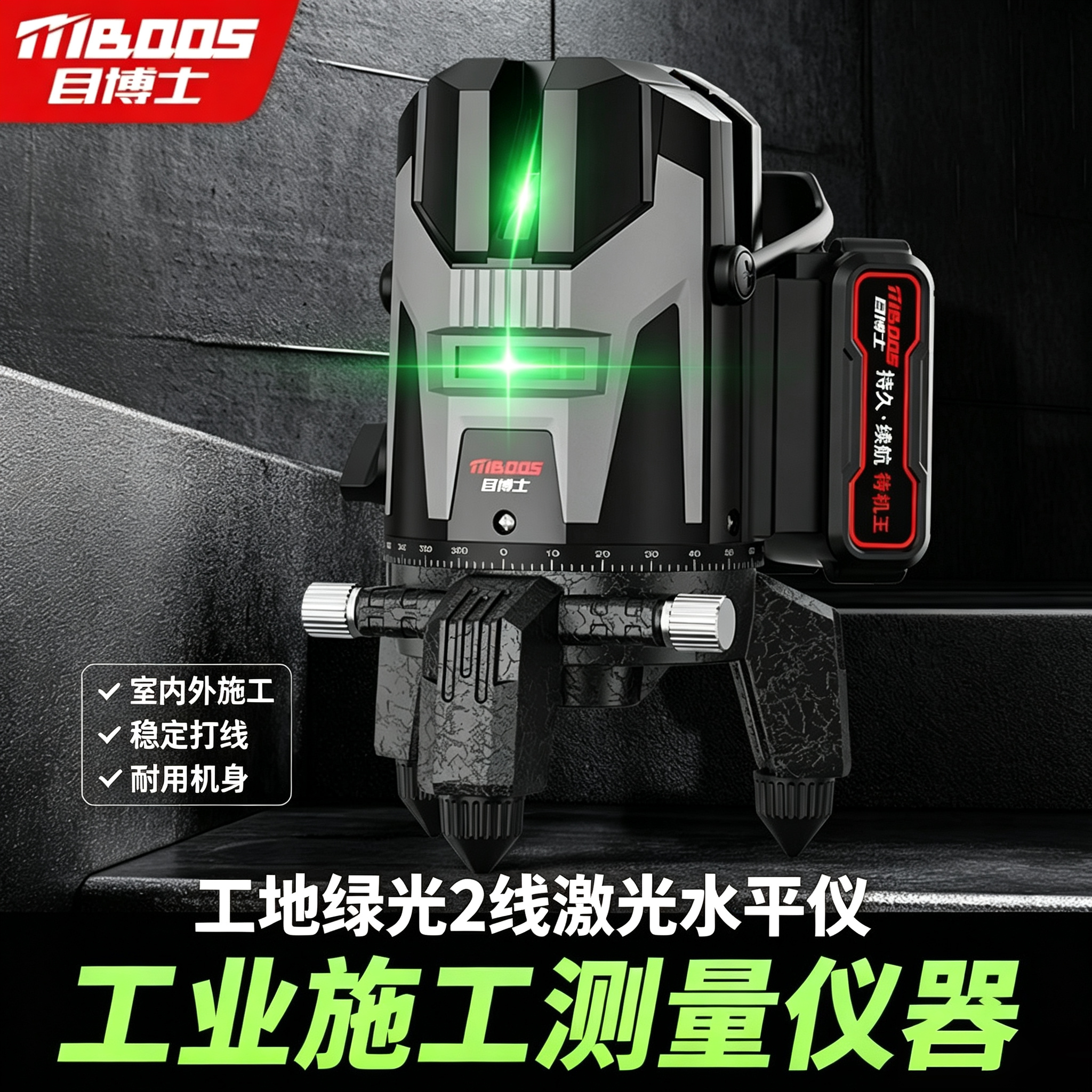 工地绿光2线激光水平仪工业施工测量仪器室内外施工标线仪