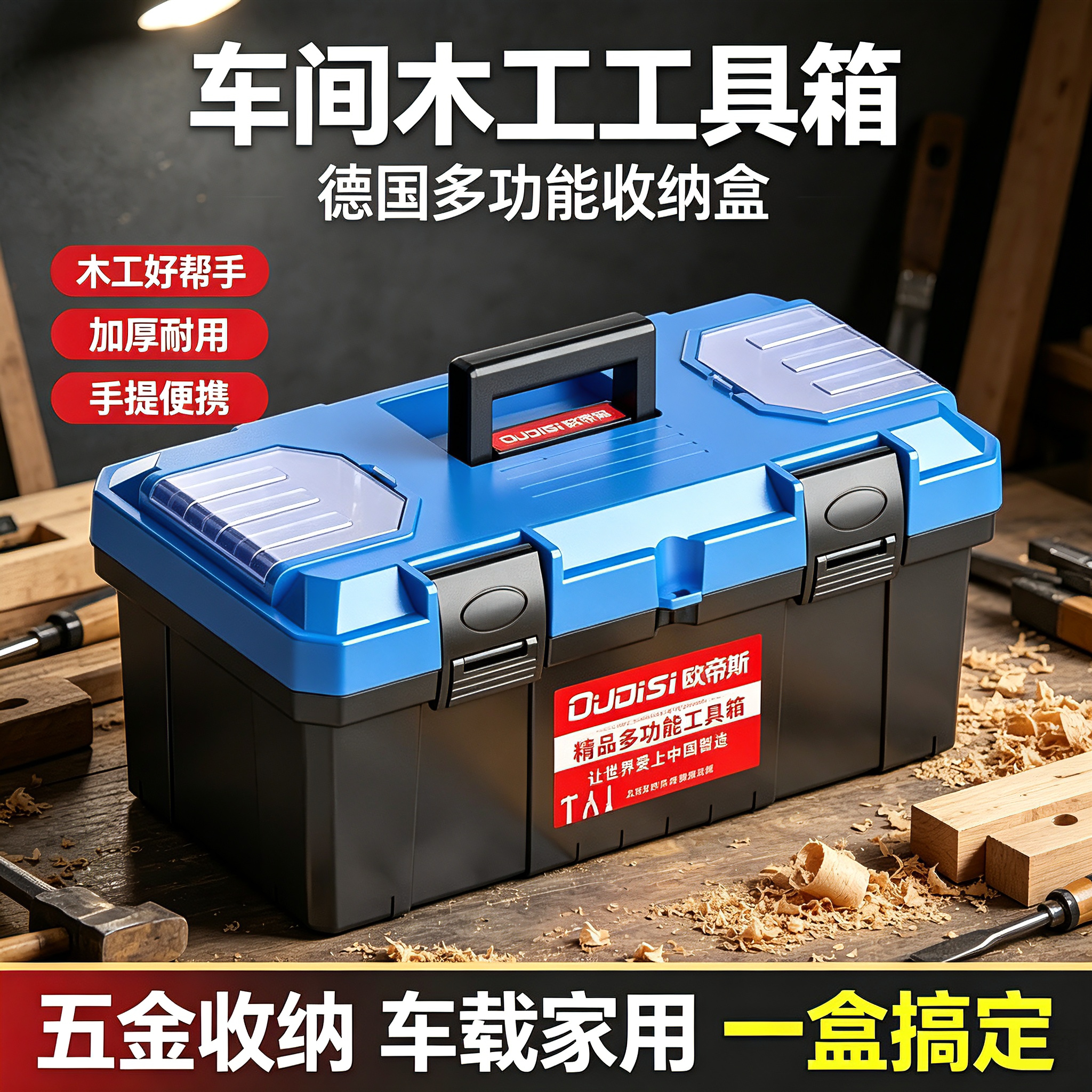 车间木工工具箱德国多功能收纳