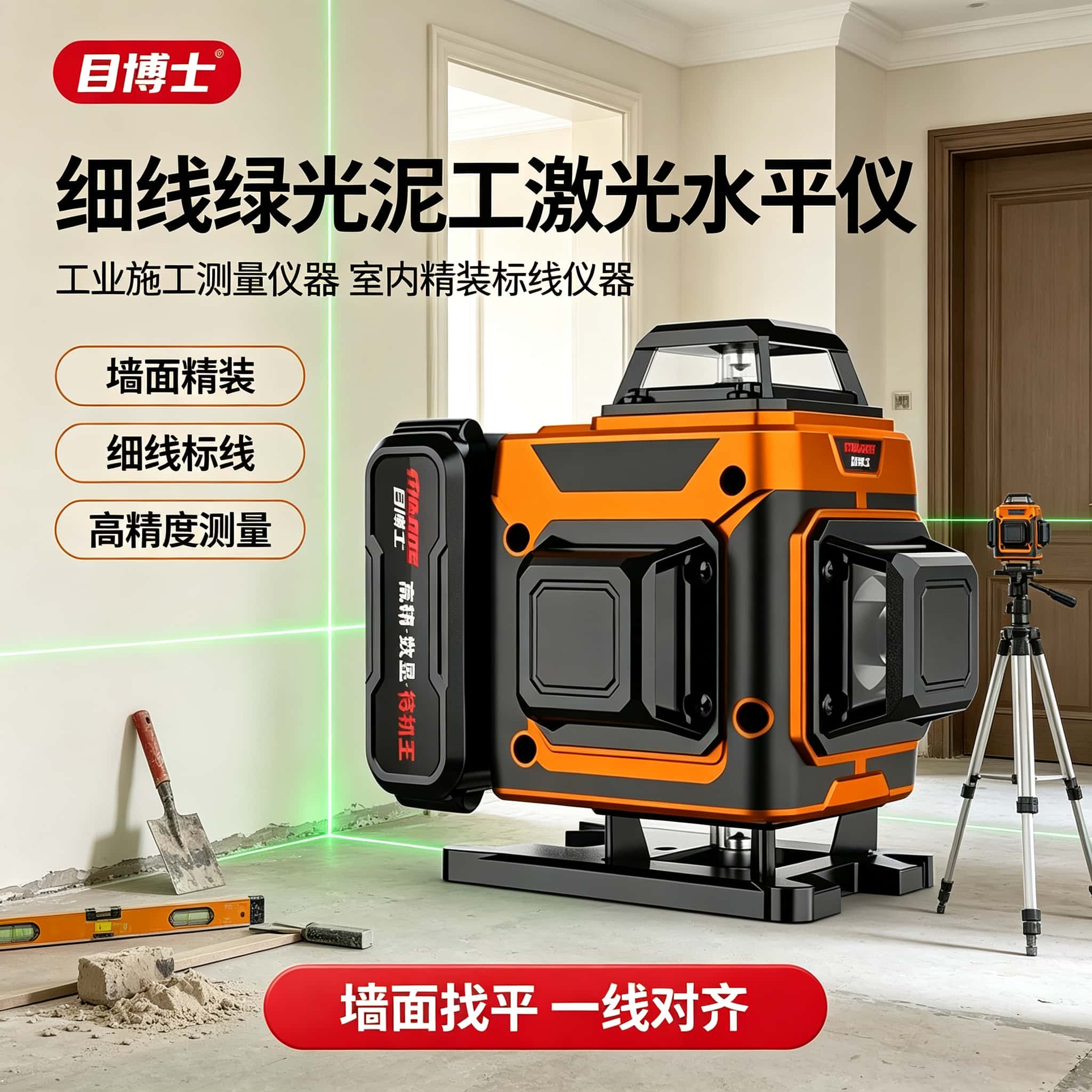 细线绿光泥工激光水平仪工业施工测量仪器室内精装标线仪器