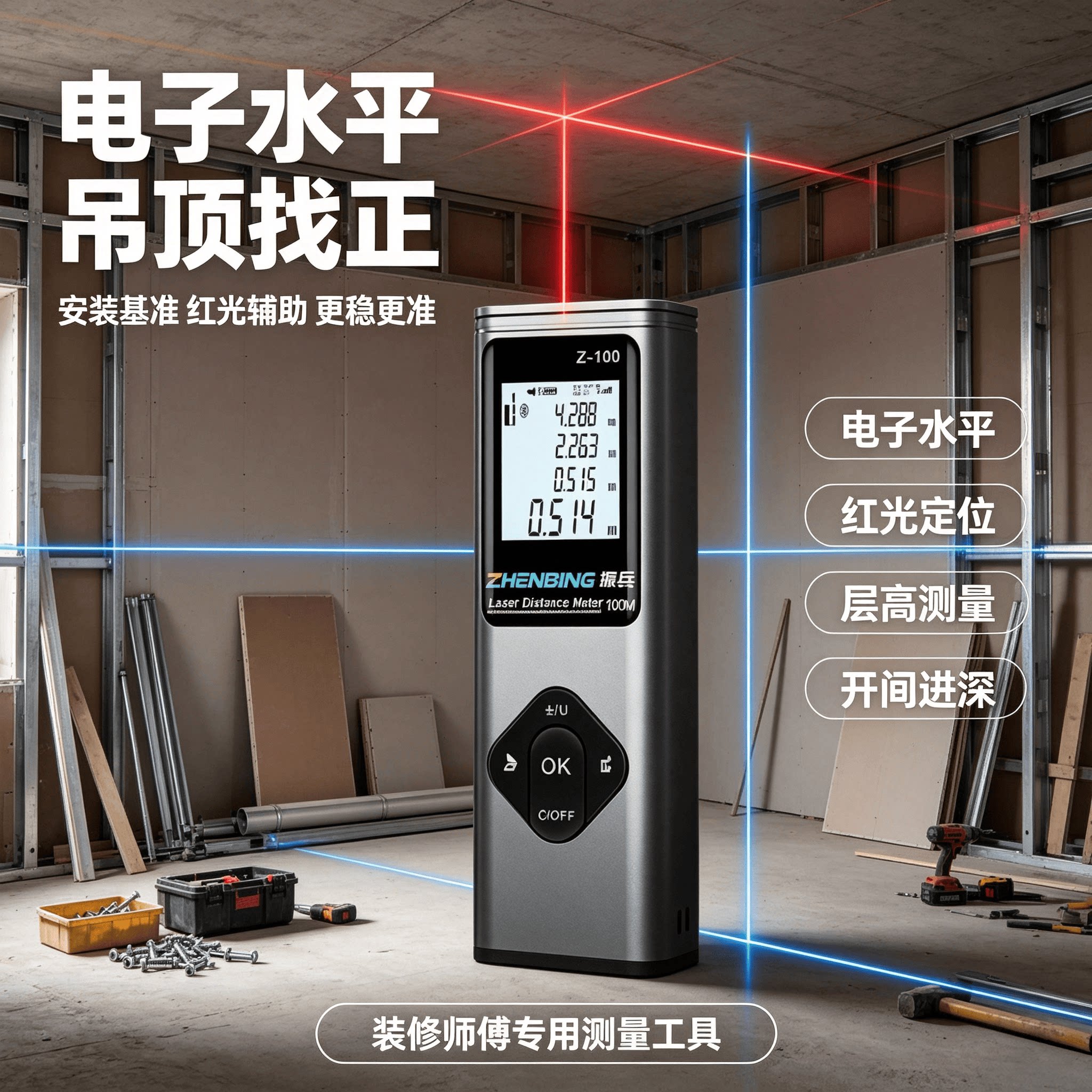 红光激光测距仪装修师傅专用电子水平吊顶施工开间进深测量工具