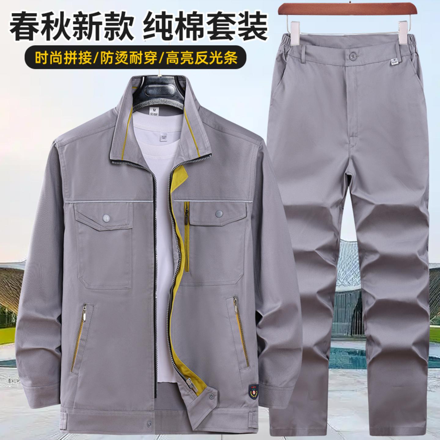 春秋男款纯棉工作服上衣套装耐磨
