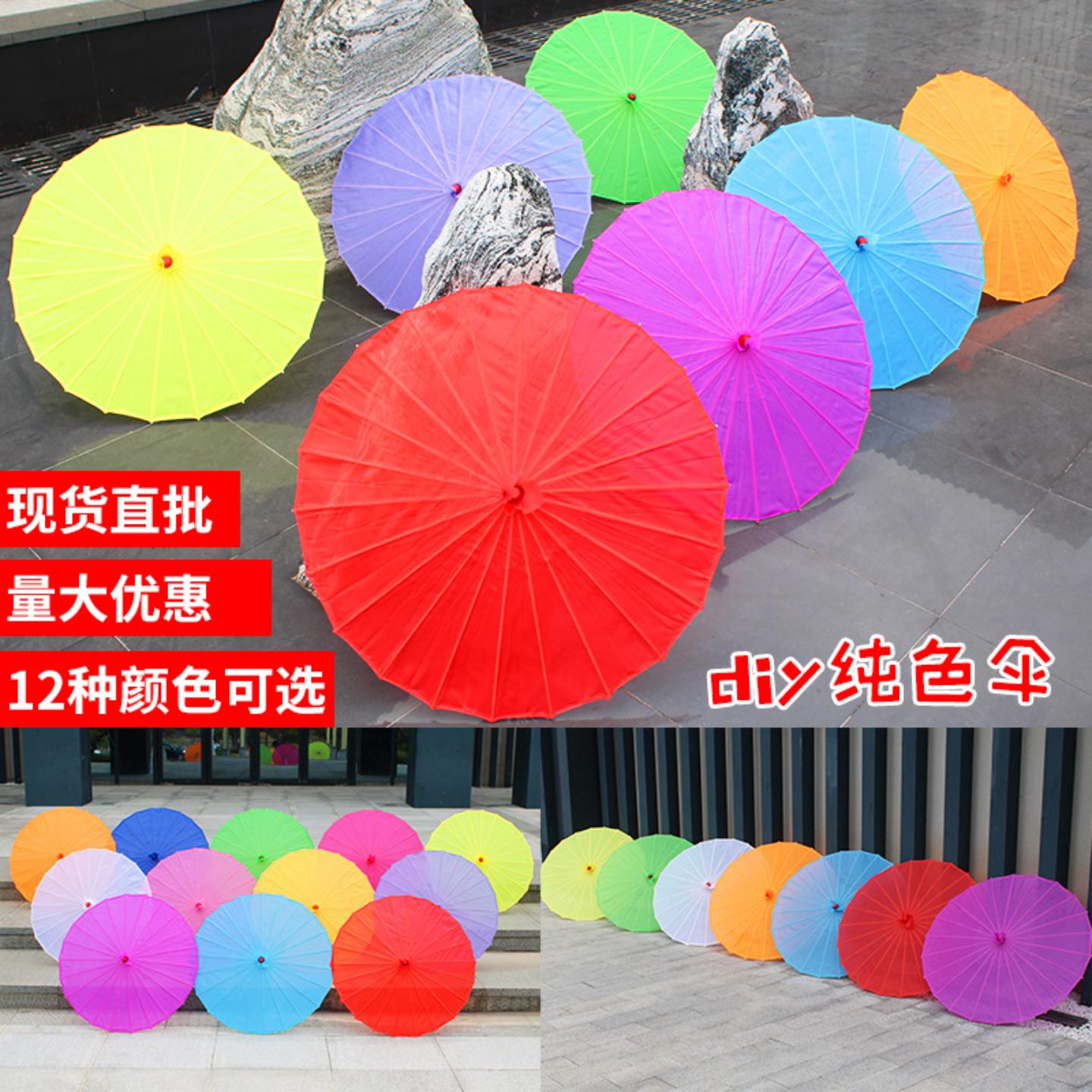 印花绸布伞diy纯色伞摄影演出伞