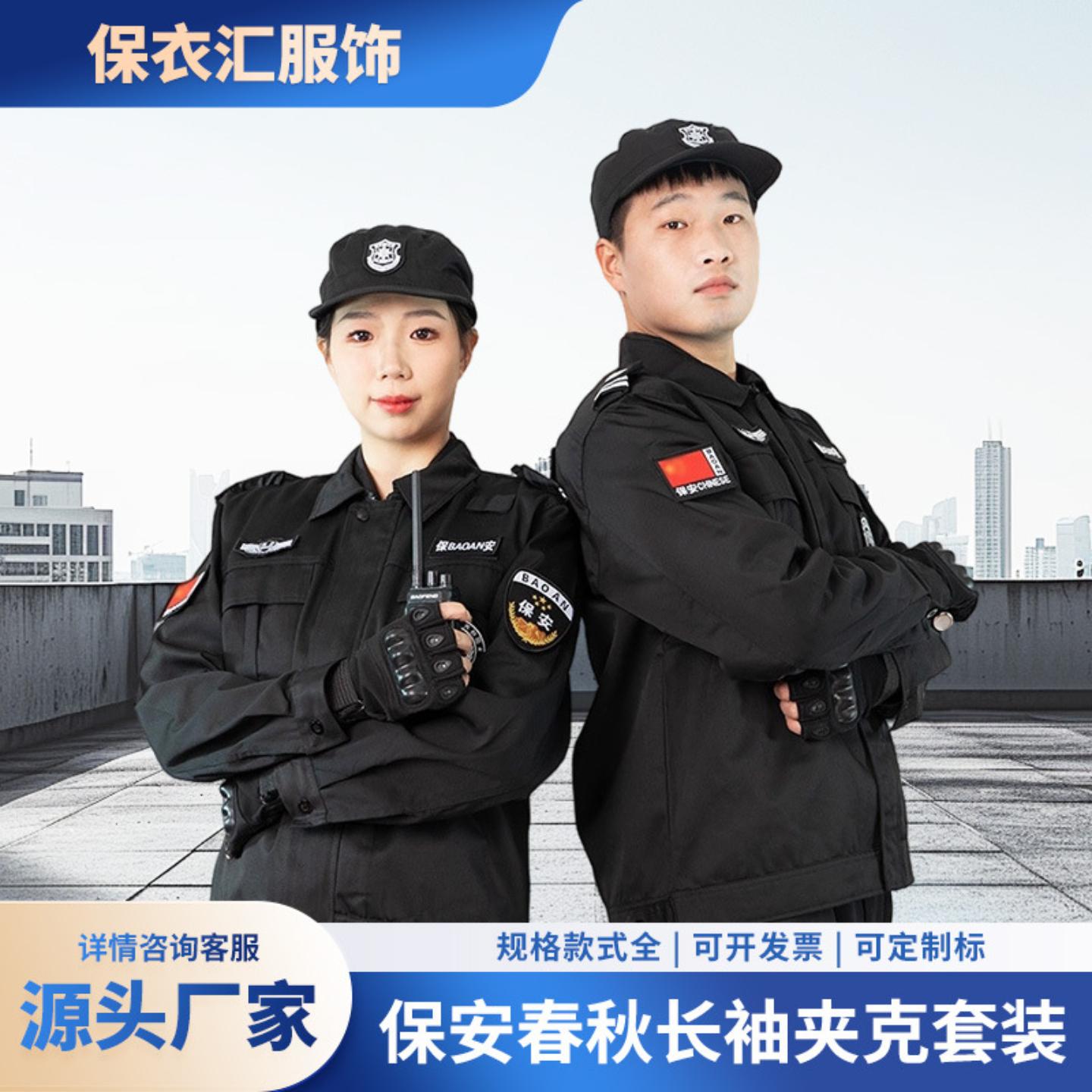 511款保安春秋冬长袖夹克套装