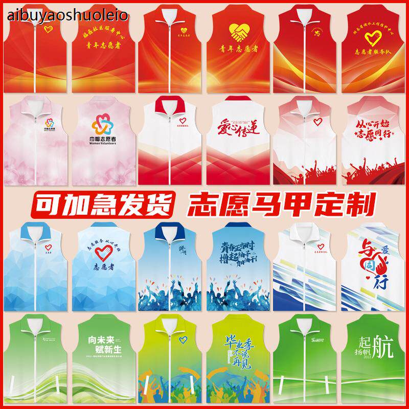 定制志愿者儿童马甲马夹夏季红背心订做义工公益党员工作服印logo