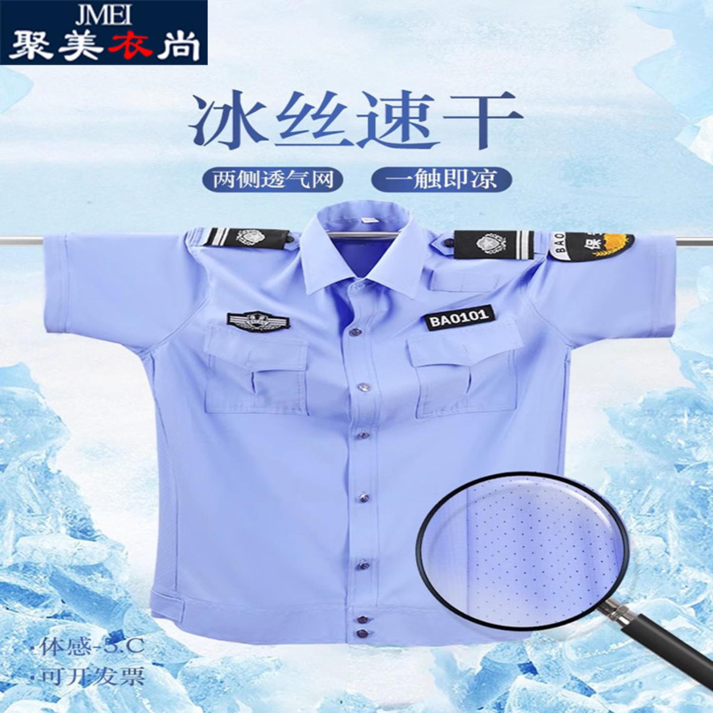 冰丝速干保安工作服薄款短袖衬衣