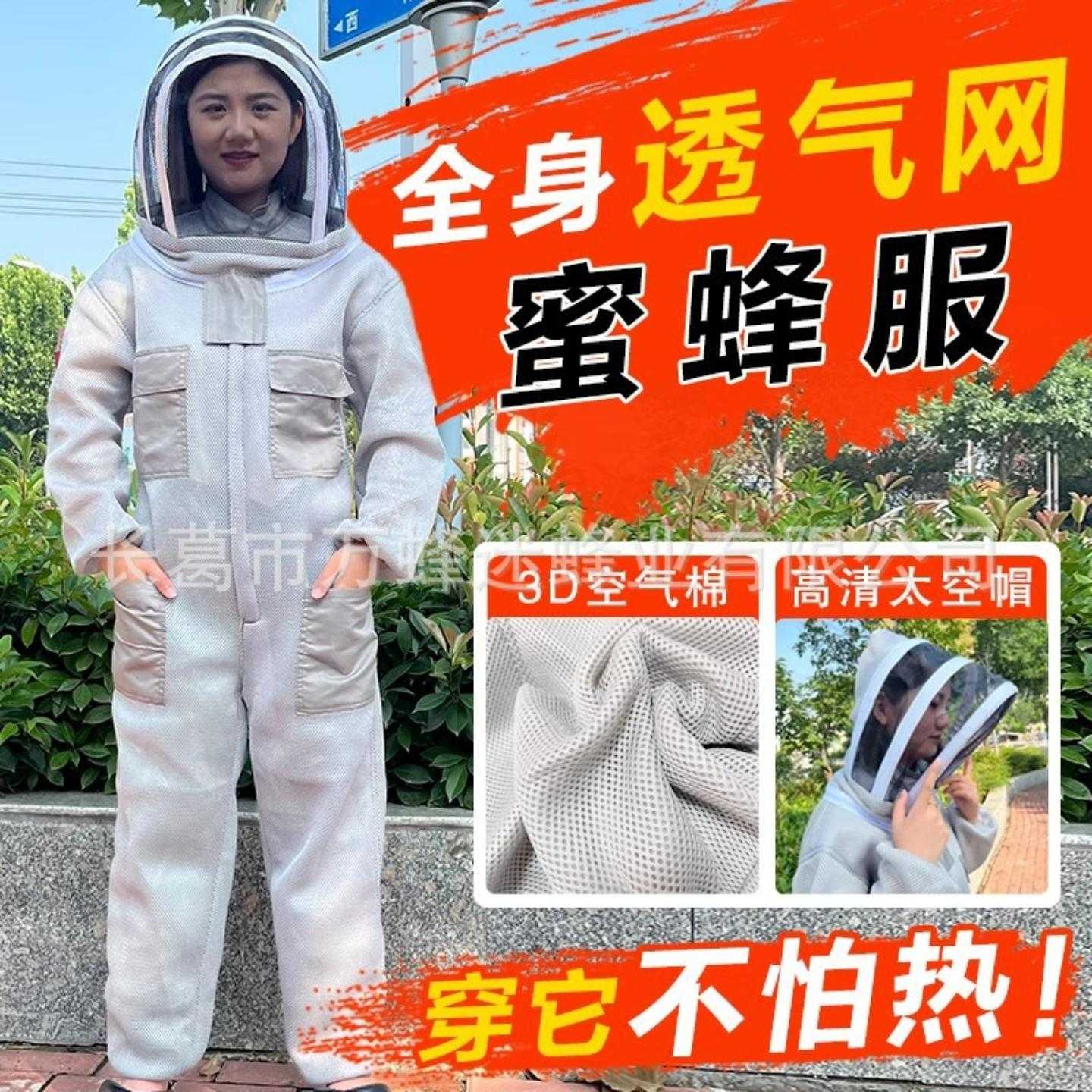 防蜂衣透气防蜂服3d空气棉全身
