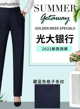 2022新款光大银行行服女西裤藏蓝色工作服弹力直筒中腰长裤职业装
