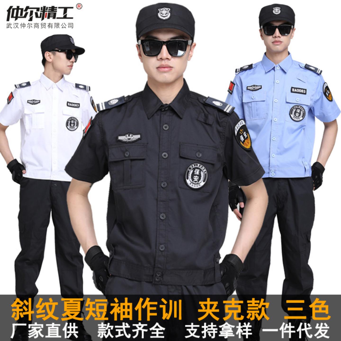 夏季保安服短袖夹克款作训服工作