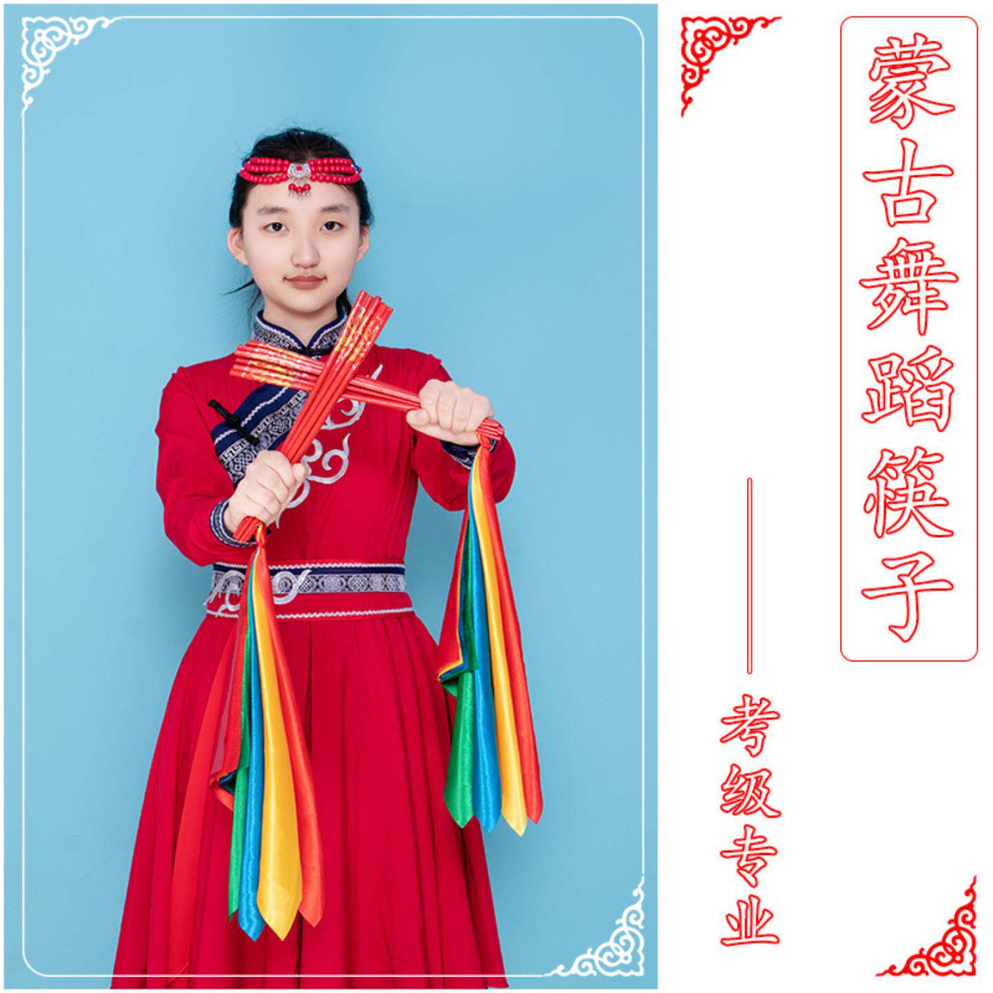 儿童舞蹈筷子蒙古筷子舞蒙古舞