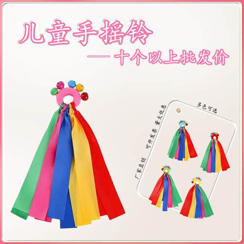 儿童手腕彩带铃铛运动会入场表演