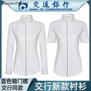 新款银行工作服行服修身女衬衫交通长袖职业装交行白色长短袖