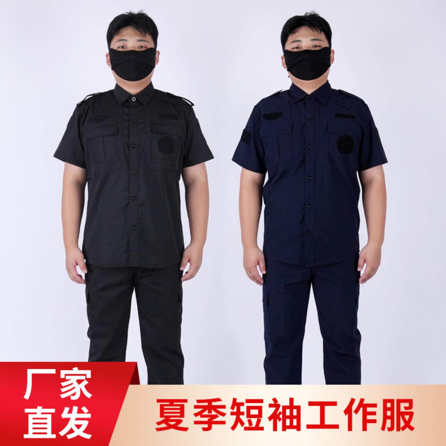 保安工作服安保物业执勤短袖套装
