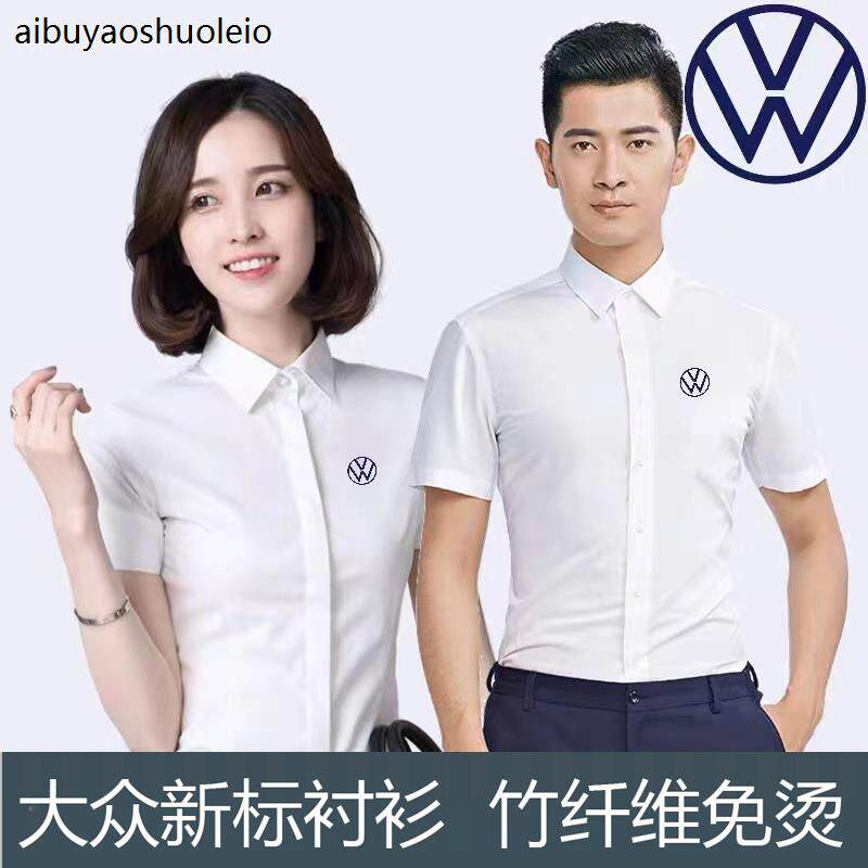 新款一汽大众工作服汽车4S店工装衬衣男女长短袖白衬衣定制绣LOGO
