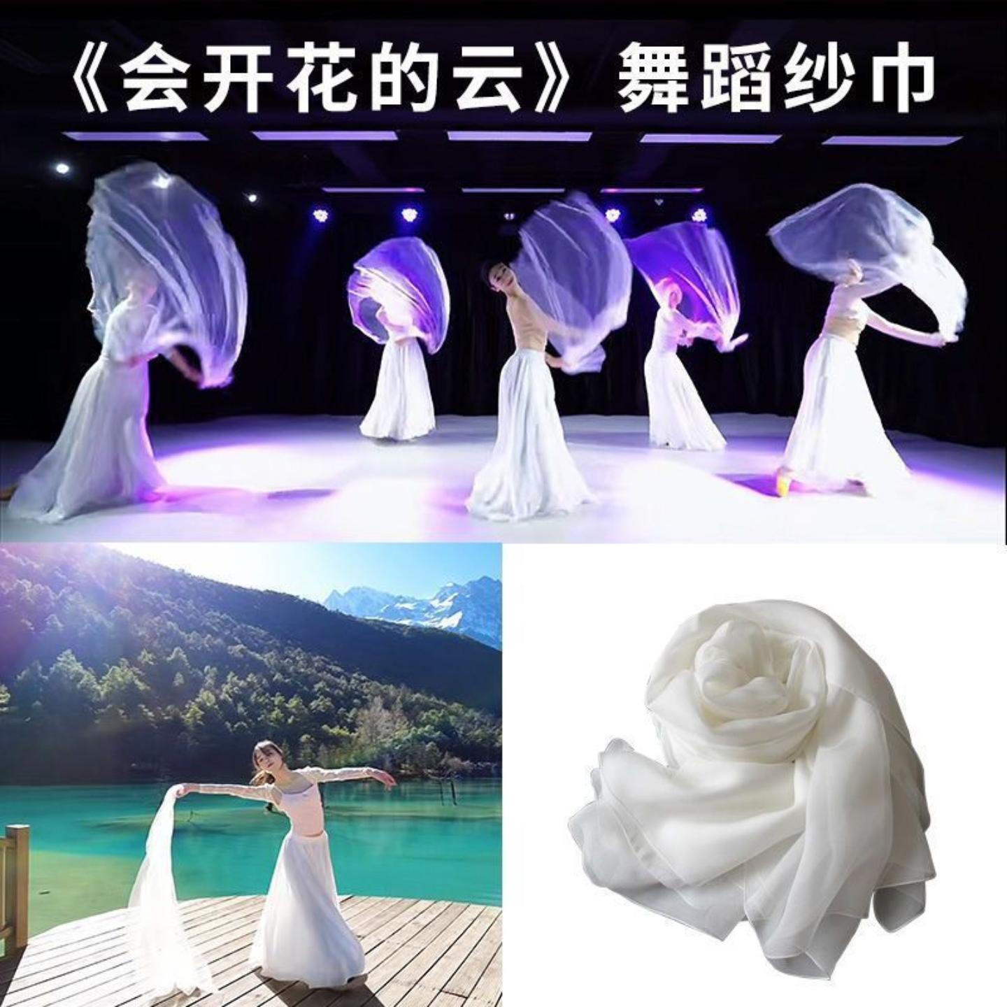 会开花云舞蹈纱巾同款头纱跳舞