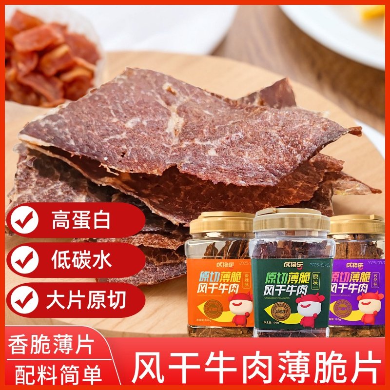 牛脆脆内蒙古风干牛肉薄脆片100g罐装原味休闲零食办公即食高蛋白,零食/坚果/特产,牛肉类,淘宝优惠券,粉丝福利购,淘宝优惠卷