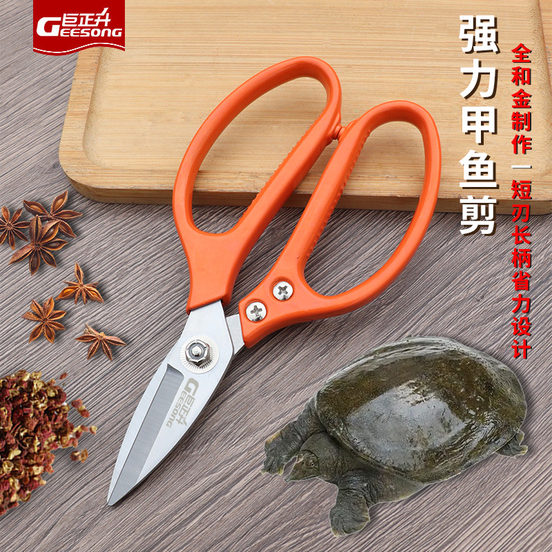 不锈钢甲鱼剪专用厨房剪刀多功能短头家用剪子剪鸡鸭鱼肉蔬菜肉类