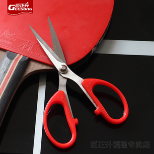 巨正升 专业乒乓球胶皮剪刀专用裁剪刀切割工具乒乓球拍套胶粘拍