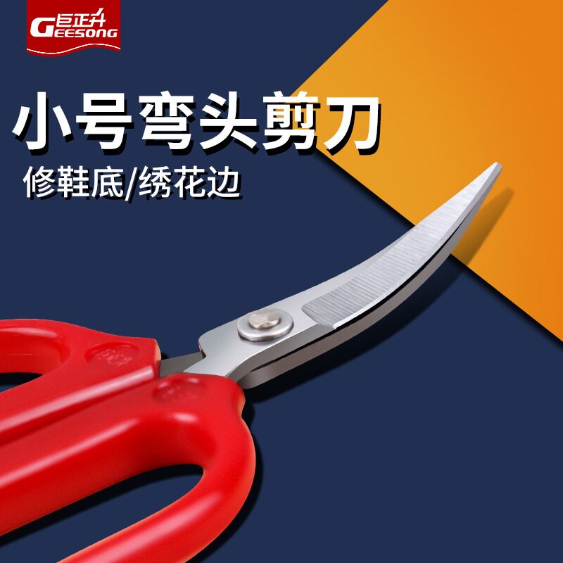 스테인레스 스틸 손으로 만든 팔꿈치 가위 신발 가장자리 단독 자수 가위 곡선 입 컬링 입 산업용 가위