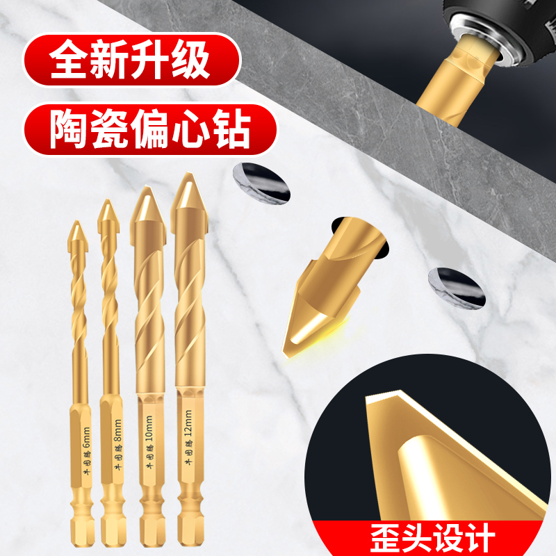 瓷砖歪头偏心钻头打孔干打混凝土水泥墙专用超硬五金工具三角钻头
