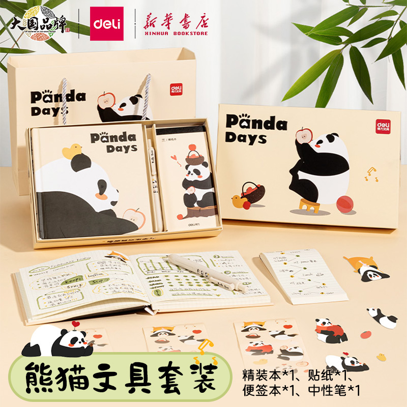 得力文具套装合集【熊猫系列】得