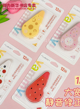 【纽赛系列】得力YAMMY系列12米修正带7mm大宽带ins风改正带美食