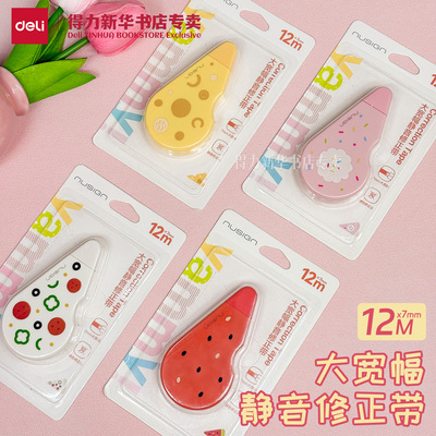 得力纽赛YAMMY系列12M*7mm修正带