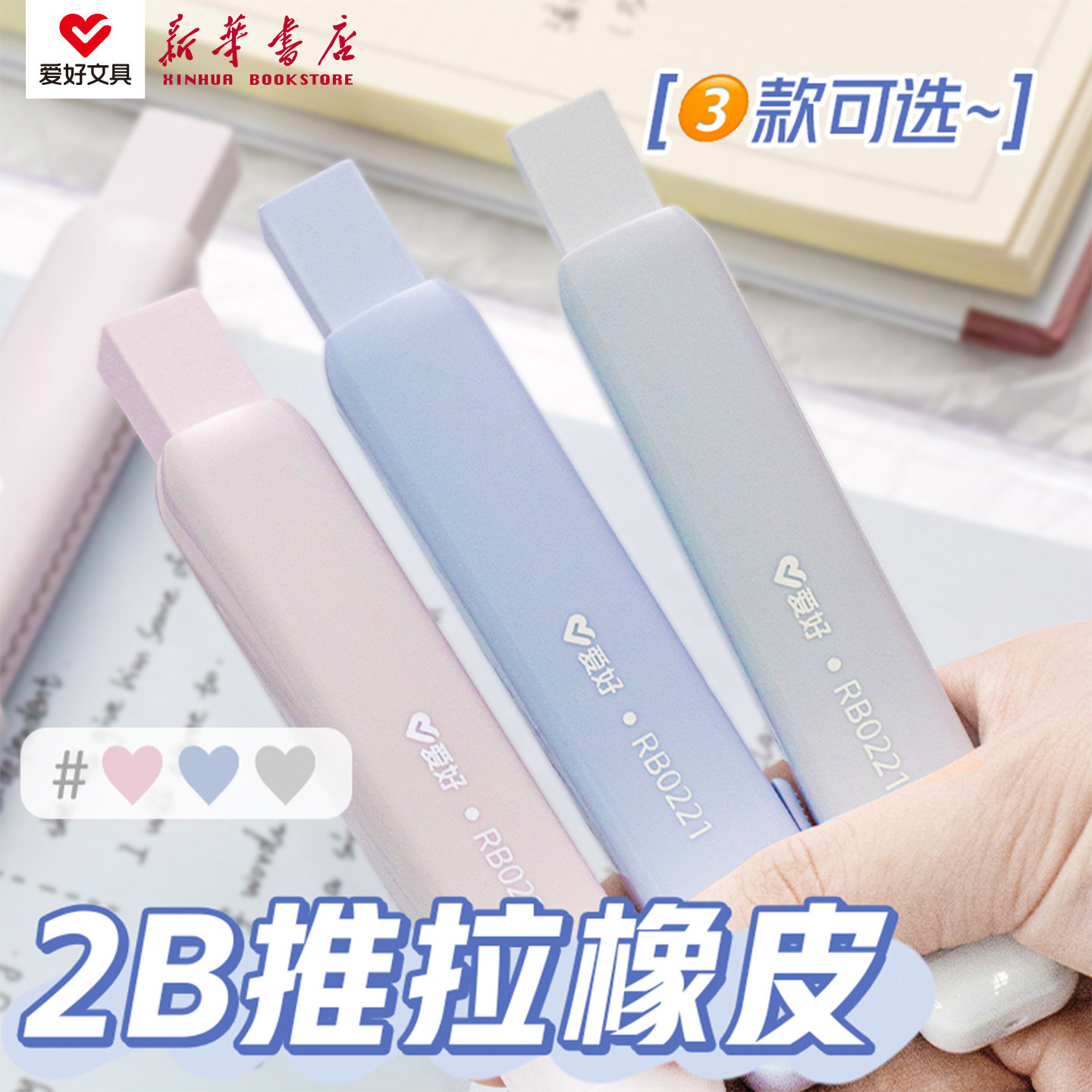 爱好莫兰迪2B推拉橡皮纯色简约