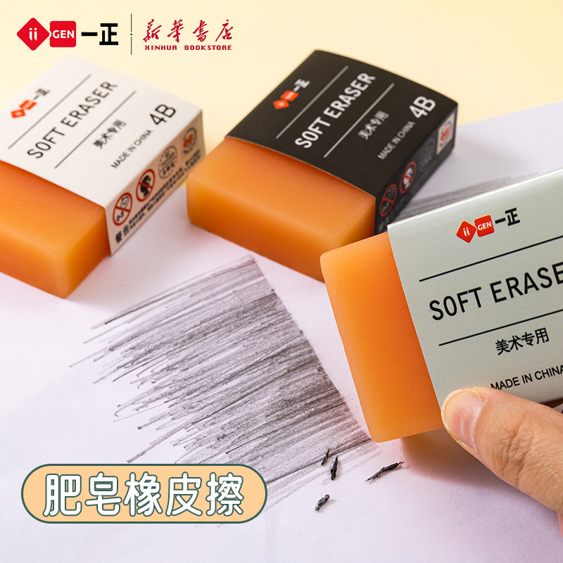 一正 方块肥皂橡皮擦大号擦拭干净4B少碎屑创意香皂透明装小学生图片