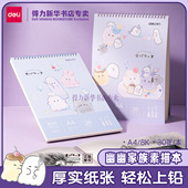 得力A4 幽幽家族 8K素描本30张内页竖翻线圈本160g米黄纸张中