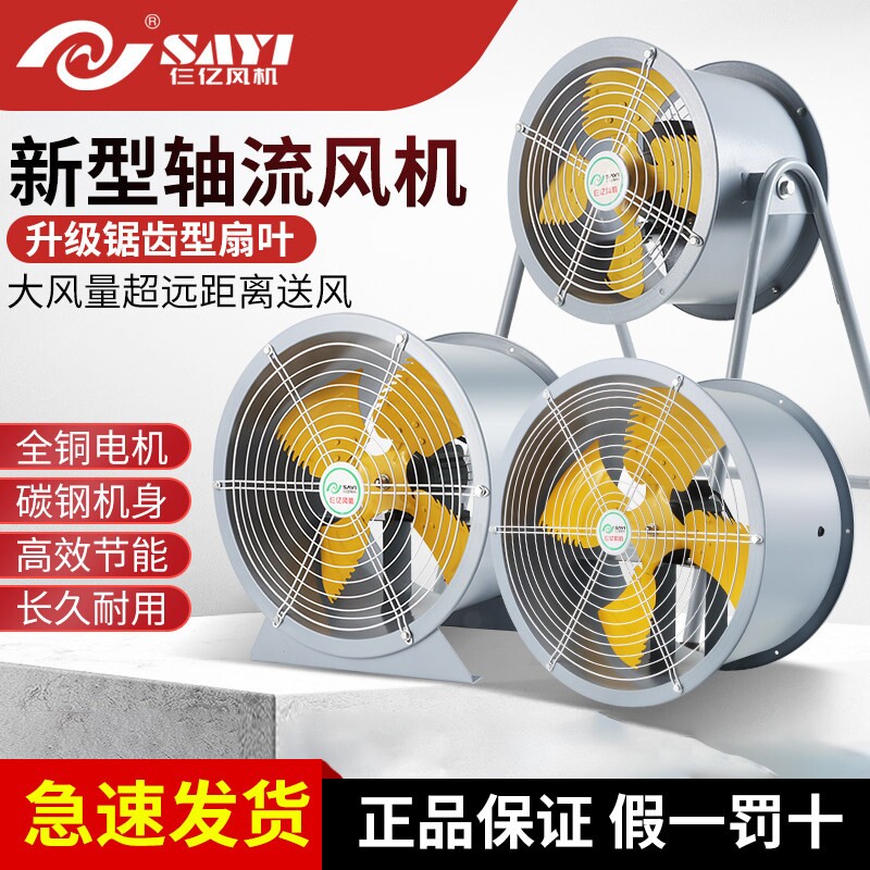仨亿sf轴流风机大功率强力吹风22
