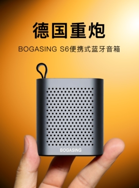 宝格声BOGASING S6迷你小音箱蓝牙插卡音响式户外随身铝合金小型