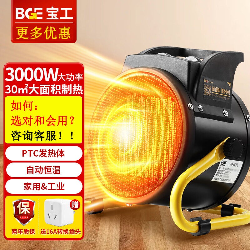 BGE宝工家用暖风机冷暖两用防水