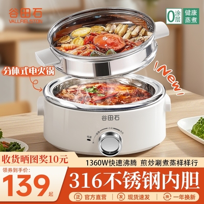 谷田石电火锅家用多功能分体式31