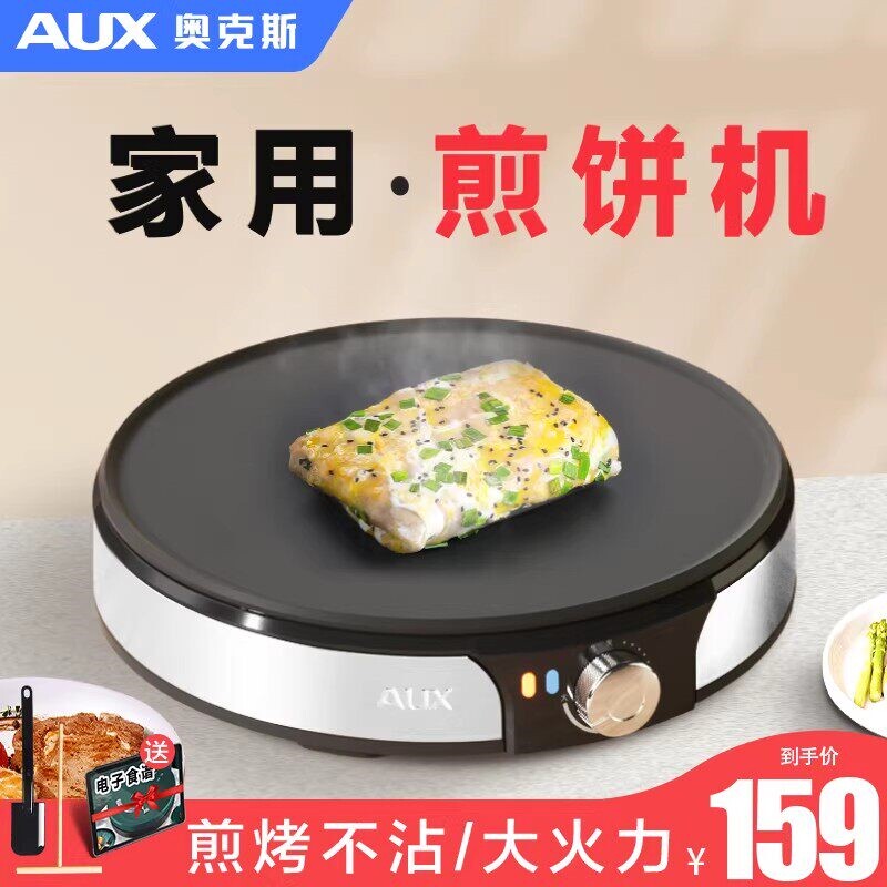 奥克斯煎饼果子专用锅家用商用摆
